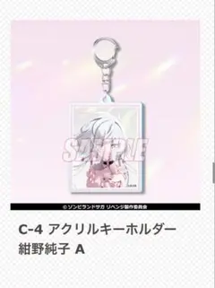 くじ引き堂 ゾンビランドサガ オンラインくじ アクリルキーホルダー