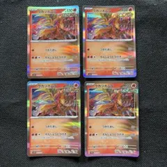 ポケモンカード　ウガツホムラ　4枚セット