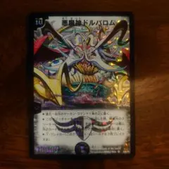 悪魔神　ドルバロム　初期　旧枠 1.1 悪魔神ドルバロム 旧枠 初期枠 - メルカリ