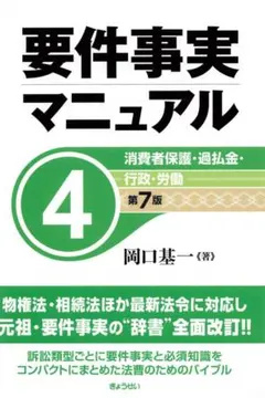 裁断済】要件事実マニュアル 第3巻（第7版） - メルカリ