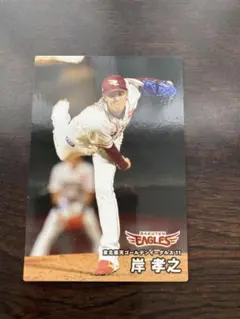 楽天イーグルス 岸孝之 トレーディングカード
