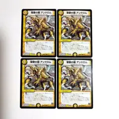 聖歌の翼 アンドロム　4枚　【071223】