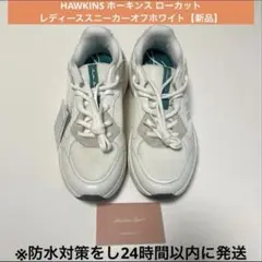 HAWKINS ホーキンス ローカットスニーカー・オフホワイト【新品】のサムネイル