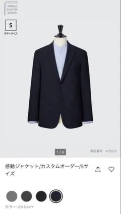 感動ジャケット カスタムオーダー Sサイズ