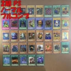 No.13124 遊戯王 2期 PS ノーマル フルコンプ ノーレア以外
