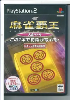 300円 ジャンク PS2 MYCOM BEST 麻雀覇王 大会バトル 説明書無