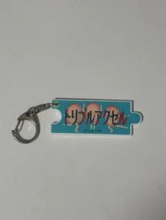 フースーヤ トリプルアクセル アクリルキーホルダー
