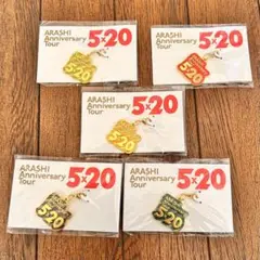 嵐　5×20 会場限定チャーム　まとめ売り　グッズ