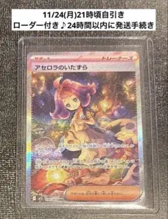 アセロラのいたずらSAR 11/24(月)自引き