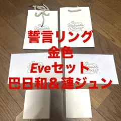 巴日和＆漣ジュン 誓言リングセット 金色 未使用品 あんスタ 中国限定