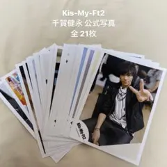 千賀健永 公式写真