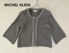ミッシェルクラン　グレー 五分袖 カーディガン 編み込み