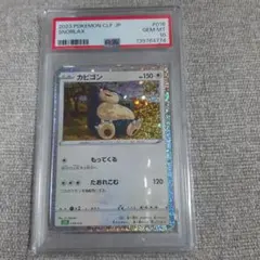 PSA10 ポケモン　クラシック　カビゴン