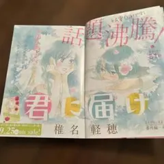 君に届け　番外編　運命の人　別マ　2019年