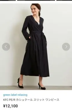 カシュクール スリット ワンピース　green label relaxing