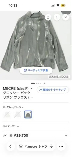 MECRE グロッシーバックリボンブラウスのサムネイル