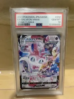 ニンフィアVMAX CSR S8b VMAXクライマックス 232/184