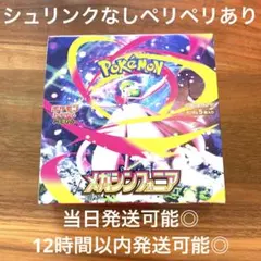 2026年最新】メガシンフォニアの人気アイテム - メルカリ