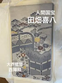 2025年最新】御所解 名古屋帯の人気アイテム - メルカリ