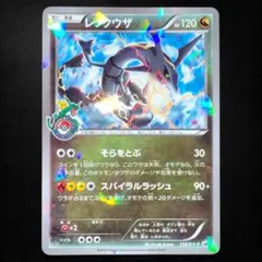 レックウザ PROMO XYシリーズプロモーションカード PROMO 232/… - メルカリ