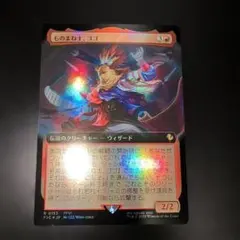 MTG 稀少個体 ものまね士、ゴゴ 日本語 拡張アート FOIL - メルカリ