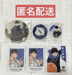 ハイキュー　缶バッジ　アクリルスタンド　影山