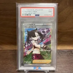 マリィのプライド　SR PSA9