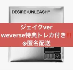 ENHYPEN DESIRE:UNLEASH 新品未開封 アルバム ジェイク