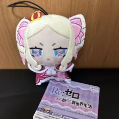 Re:ゼロから始める異世界生活 リゼロ ちょぴぬいぷち　ベアトリス