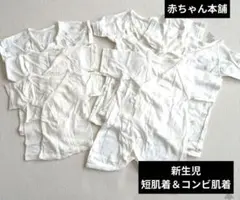 綿100% 短肌着3枚＆コンビ肌着3枚セット【赤ちゃん本舗】