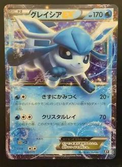 グレイシアEX SR XY BREAK 拡張パック めざめる超王 キラ 079… グレイシアEX SR XY BREAK 拡張パック めざめる超王 キラ 079… - メルカリ