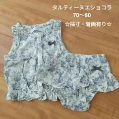 タルティーヌエショコラ　セット　LIBERTY　ブラウス　　フリルパンツ　ブルマ