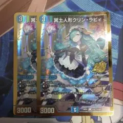 冥土人形クリン・ラビィ クリンラビィ シークレット 金 4枚 - メルカリ