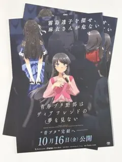 電撃文庫 超感謝フェア 2025 夏 限定SSリーフレット 青春ブタ野郎