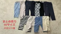 まとめ売り 保育園着 ベビー服 ボトムスセット 90cm