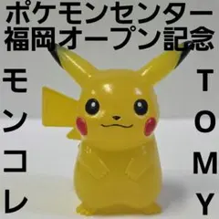 ピカチュウ　クリア　ポケモン　フィギュア　モンコレ　TOMY　レトロ　レア　限定