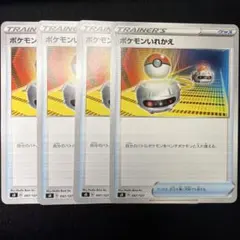 《ポケカ》ポケモンいれかえ　4枚のサムネイル
