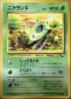 【美品】ポケモンカード 旧裏面 ニドラン♀ 拡張シート第1弾
