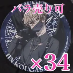 皇后崎迅 引きver 缶バッジ ファボテリア 悪魔　桃源暗鬼