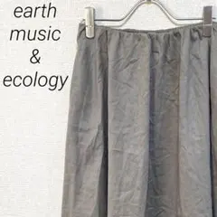 earth music&ecology ロングフレアスカート シンプル 裏地付き