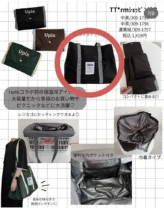 しまむら rumi ショッピングバッグ 中黒のサムネイル