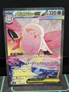 2026年最新】メガピクシーex SARの人気アイテム - メルカリ