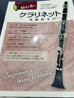 クラリネットのしらべ SAX&BRASS magazine - メルカリ