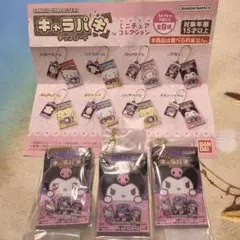 キャラパキチョコレート　ミニチュアコレクション　サンリオ　クロミ　タキシードサム