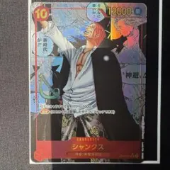 シャンクス SR スーパーパラレル(コミパラ) OP09-004