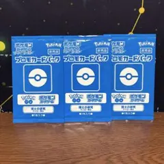 【未開封】ポケモンカード プロモカードパック 博士の研究 3パックのサムネイル