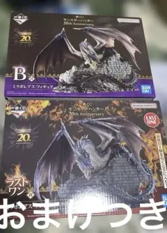 最終　モンスターハンター　ミラボレアス　ラストワン　B賞　一番くじ　フィギュア