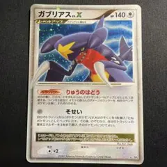 ガブリアスC[チャンピオン] 対戦スターターパックSP ガブリアスVS