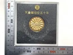 2026年最新】天皇御在位五十年 記念メダルの人気アイテム - メルカリ