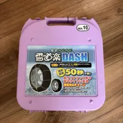 雪道楽DASH MA-15 金属チェーン - メルカリ
